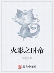 火影之最强帝