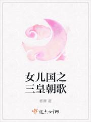 女儿国国王音乐