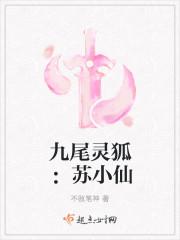 九尾狐林晓晓