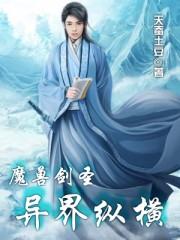 魔兽剑圣异界纵横全文免费阅读