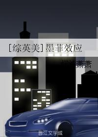 墨菲尔效应