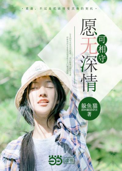 愿有深情
