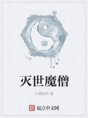 灭世魔女