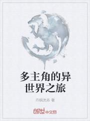 月光下的异世界之旅漫画免费阅读
