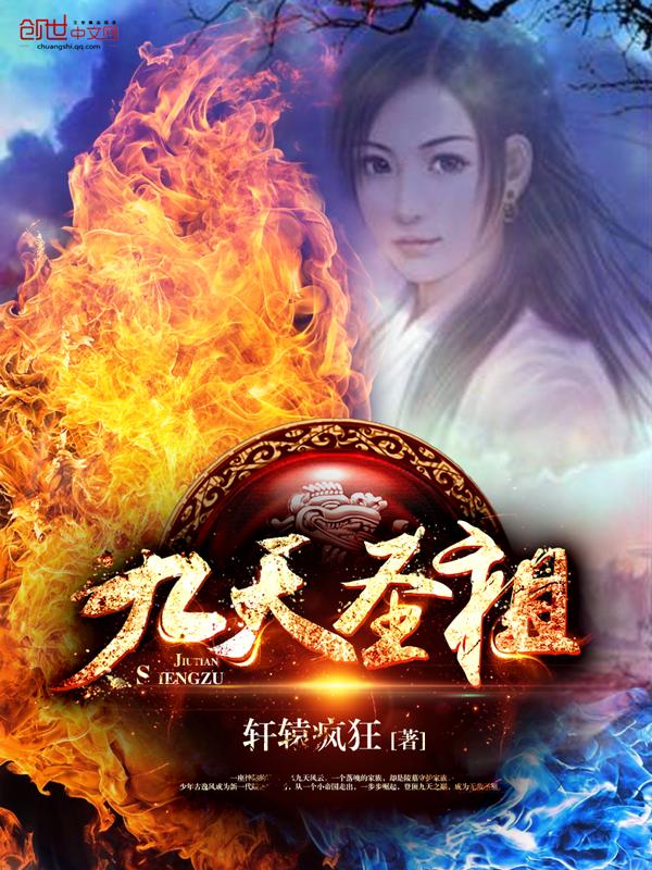 九天圣尊百度百科