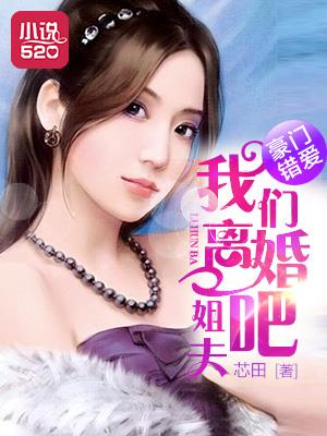 豪门错嫁新娘免费阅读