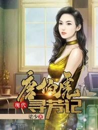 唐伯虎现代寻芳记在线观看免费
