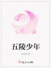 五陵少年多不贱