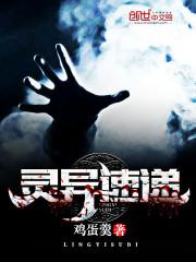 灵异百度百科