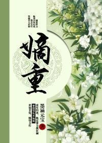 嫡重男主叫什么