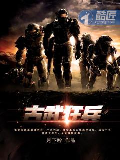 古武狂兵境界一览表