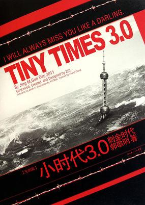 郭敬明小时代4