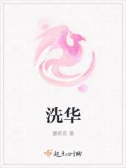 洗华古琴教学视频