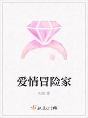冒险爱情番