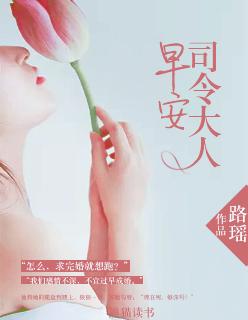 早安首长大人全文免费阅读