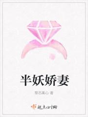 半妖倾城免费阅读