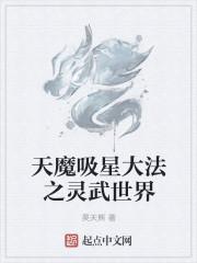 魔法吸收天赋