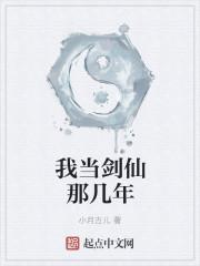 剑仙是我妈