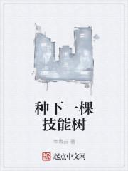种下一棵树的意义