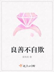 不欺负善良人的说说