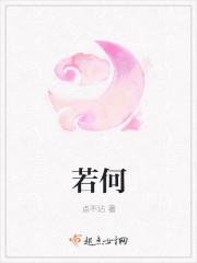 晚色荒寒奈若何