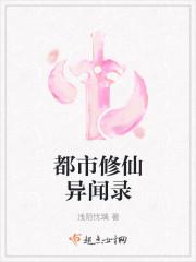 都市修仙传记