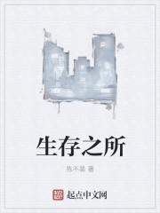 生存之道的意思
