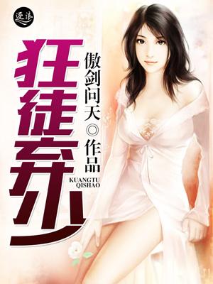 狂徒全文