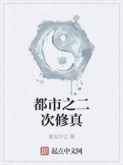 都市修真之王笔趣阁