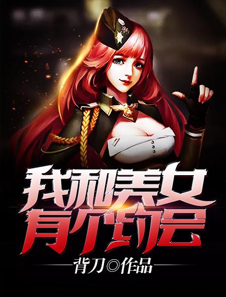 我和美女有个约会演员表