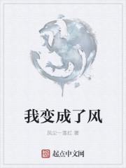 我变成了风150字