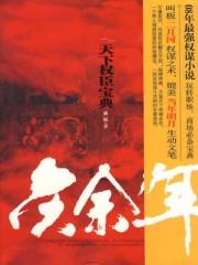 庆余年第三部50集免费观看视频
