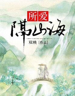 山海皆可平出自哪里