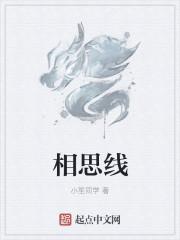 惊鹊踩乱相思线