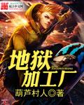 如何制造地狱之门
