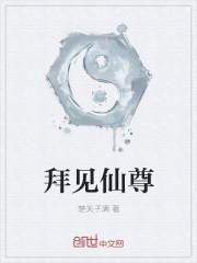 拜见仙君大人阎君东篱