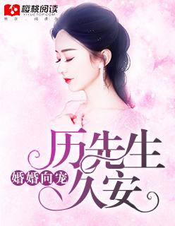 厉先生宠妻成瘾