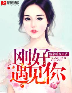 刚好遇见你是哪部电视剧的主题曲