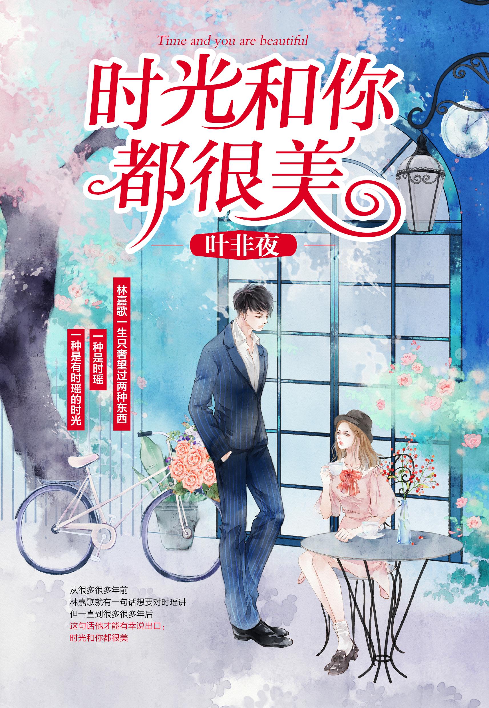 时光和你都很美的经典语录