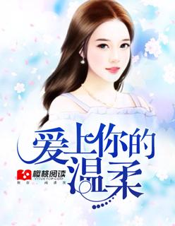 爱上你的温柔让我无处可逃