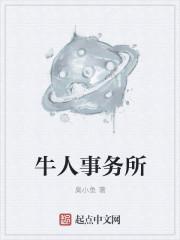 牛人牛事概述