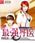 最强丹药系统有声在线听