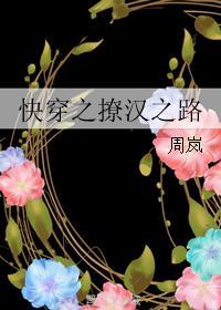 快穿之撩汉之路92章