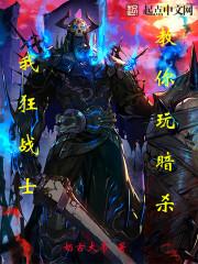 狂战士教学