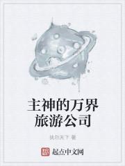 万界神主历届神主