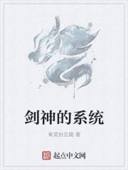 开局剑神系统