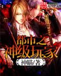 都市之神级选项