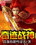奇迹战神和魔法大陆