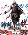 神级抽奖系统笔趣阁