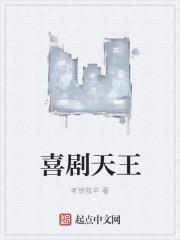 喜剧届四大天王